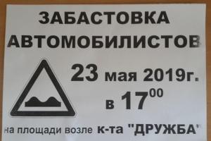 В Лисичанске состоится забастовка автомобилистов