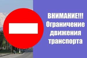 Ограничение дорожного движения в Северодонецке: доступны схемы
