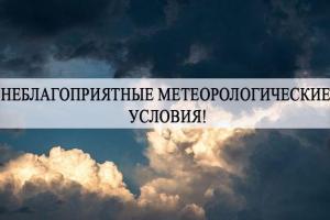 В Укргидрометцентре предупредили о неблагоприятных метеорологических условиях