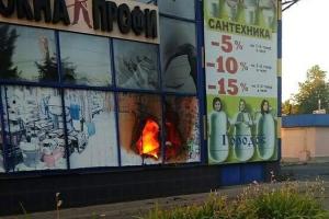 В Лисичанске горел магазин стройматериалов "Городок"