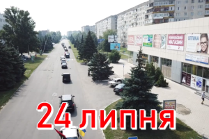 5-я годовщина освобождения Лисичанска: план мероприятий на 24 июля