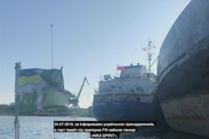 Задержан российский танкер, который блокировал украинские военные корабли в Керченском проливе