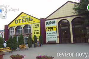 В сгоревшем одесском отеле "Токио Стар" снимали программу "Ревизор": за что требовали закрыть заведение