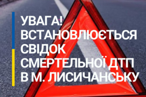 В Лисичанске разыскивают водителя автомобиля ВАЗ, который был на месте смертельного ДТП