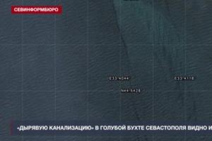В Крыму море заливает канализацией: масштабы бедствия уже видно из космоса
