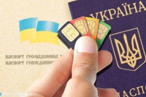 Сим-карты по паспорту: Скандальный законопроект отозван из Верховной Рады
