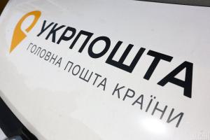 "Укрпошта" отменяет одну из своих услуг