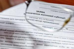 На какие ухищрения идут украинцы, чтобы не лишиться субсидии