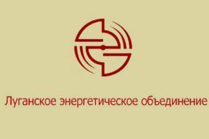 ЛЭО и "Енера Схід" срочно обратились к главе ЛОГА из-за "Лисичанскводоканала"
