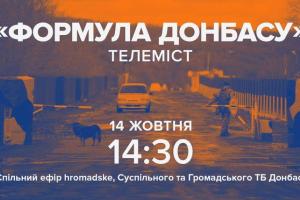 Между Киевом, Северодонецком и Славянском состоится телемост