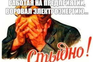 ЛЭО выявило массовое хищение электричества своими же сотрудниками: на предприятии объявили "амнистию"