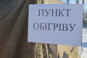 В Лисичанске во время морозов работают пункты обогрева: названы адреса