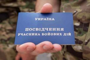 Верховная Рада приняла закон о предоставлении статуса УБД добровольцам