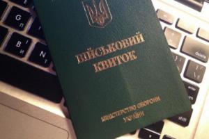 В Украине анонсировали введение электронных военных билетов