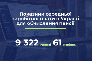 В Украине изменили показатель средней зарплаты: как это отразится на пенсиях