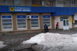 В Лисичанске закрываются сразу два крупных банка