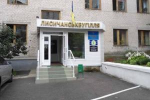 "Присваивали зарплату": СБУ разоблачила чиновников ПАО "Лисичанскуголь" на присвоении бюджетных средств