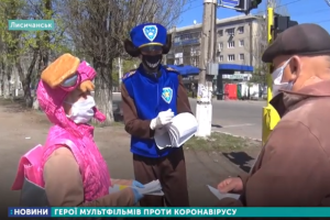 Позитивная борьба с коронавирусом: в Лисичанске на улицы вышел "Щенячий патруль"