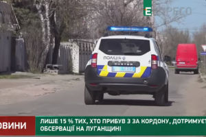 На Луганщине только 10 из 73 человек, прибывших из России, находятся в обсервации
