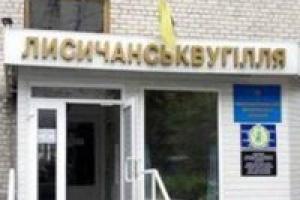 В Лисичанске судят служебных лиц ПАО "Лисичанскуголь", которые присвоили 200 тысяч бюджетных гривен