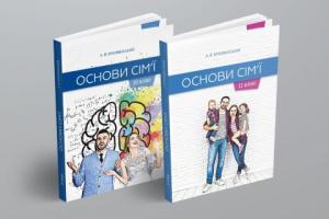В украинских школах возобновили изучение курса "Основы семьи", но он не является обязательным
