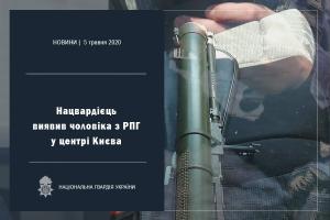 В Киеве возле посольства Испании задержали иностранца с гранатометом
