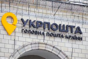 Рада поддержала законопроект о предоставлении банковских услуг "Укрпоштой"