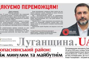 5 миллионов на самопиар. Как луганские чиновники рекламируются во время карантина