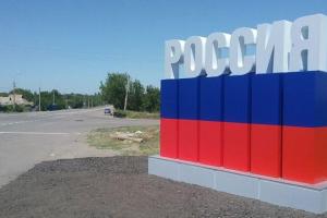На въезде в "ДНР" установили стелу "Россия"