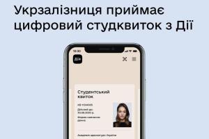 "Укрзализныця" ввела новые правила для студентов: подробности