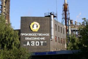 Сєвєродонецький "Азот" скорочує 30% персоналу