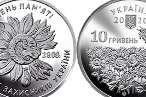 Ко Дню памяти павших защитников Украины: НБУ ввел в обращение новую монету