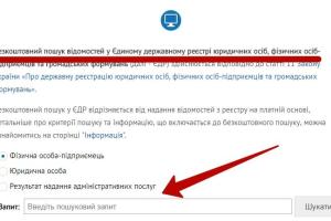 Інструкція користувача: Єдиний державний реєстр юридичних осіб та фізичних осіб-підприємців