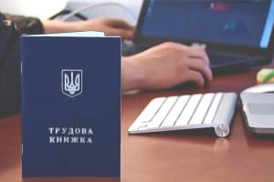 Пенсия будет назначаться автоматически: В Украине перейдут на электронные трудовые книжки