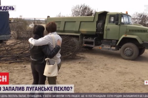 "Навіть поховати нічого": дочка загиблої в пожежі мешканки Луганщини дала коментар