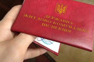 В Украине хотят возродить Государственную жилищно-коммунальную инспекцию