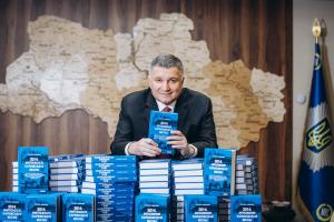 Аваков презентував книгу про події 2014 року в Харкові