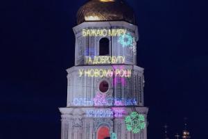 Украинцы смогут поздравить близких с Новым годом на стенах Софийского собора