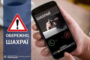 "Родич у біді": шахраї виманили у мешканки Лисичанська 40 тисяч гривень