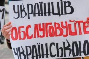 В следующем году в Украине введут штрафы за отказ общаться на украинском