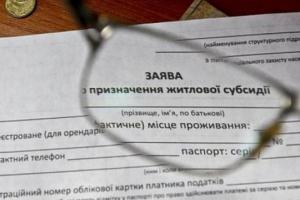 Как оформить субсидию, не выходя из дома: пошаговая инструкция