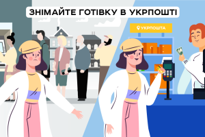 "Укрпочта" ввела новую услугу: информация для пользователей банковских карт