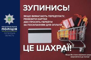 Потрапили на гачок аферистів: На Луганщині шахраї обдурили кількох довірливих громадян