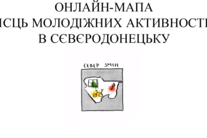 "Сєвєр змін": у Сєвєродонецьку стартував новий туристичний проект
