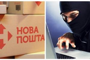 От имени "Новой почты" украинцам рассылают опасный вирус: как обезопасить себя
