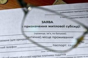 С мая в Украине меняются правила получения субсидий: нужно подавать новое заявление