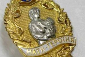 На Луганщине девять женщин получили почетное звание Украины "Мать-героиня"