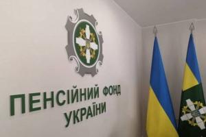Територіальні управління ПФУ на Луганщині припиняють свою діяльність