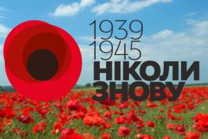 9 мая - День победы над нацизмом во Второй мировой войне