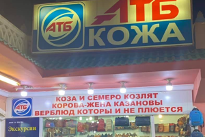 Беспощадный маркетинг: На египетском курорте нашли "пиратские копии" "АТБ", "Сільпо" и других украинских магазинов
